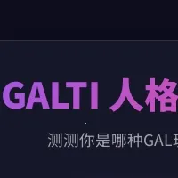 GALTI�˸����2026���ذ�װv1.0 �ٷ�����