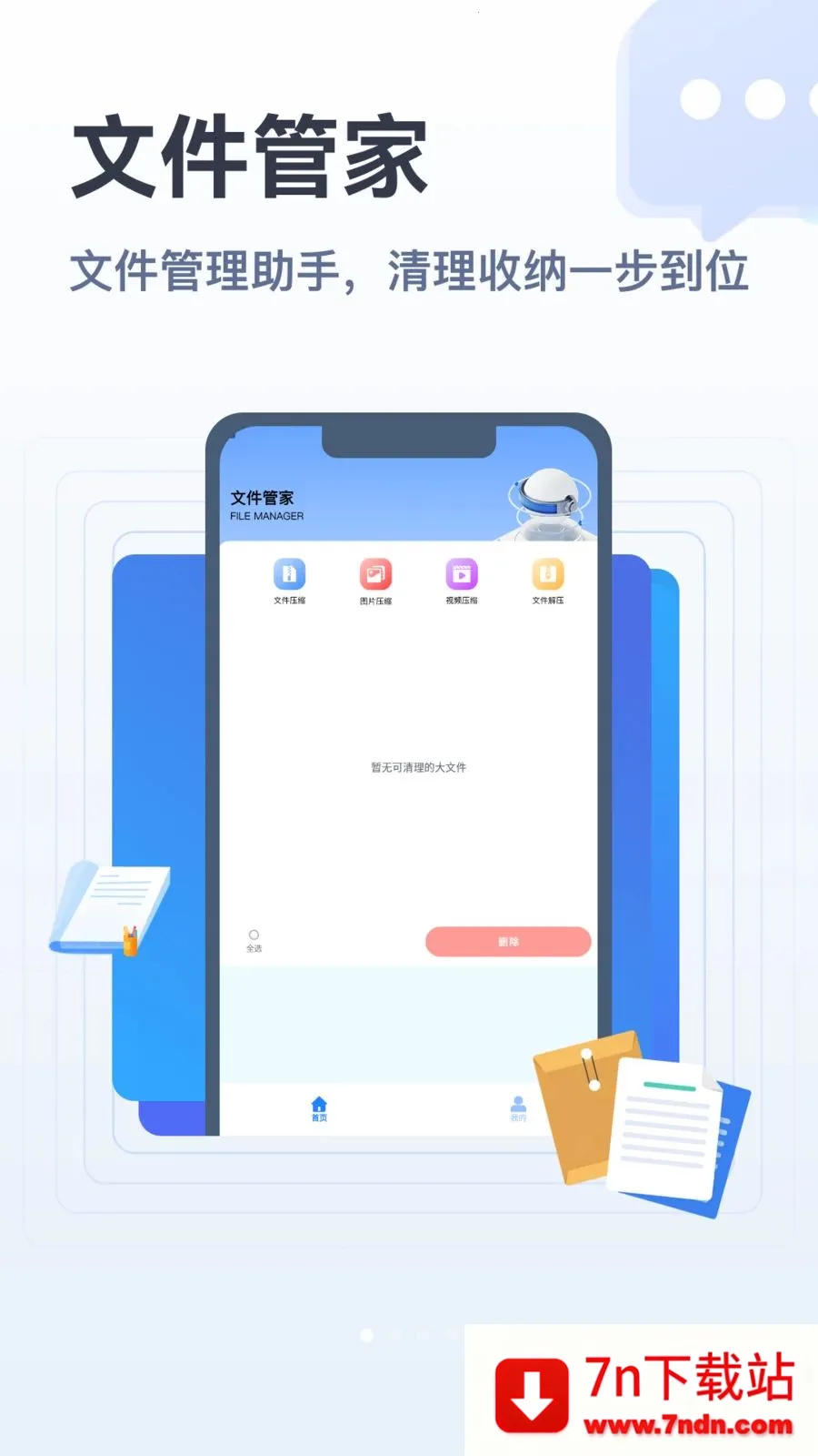 apk�ļ��ܼ�2026�ٷ�����v1.1 ��Ѱ��ͼ