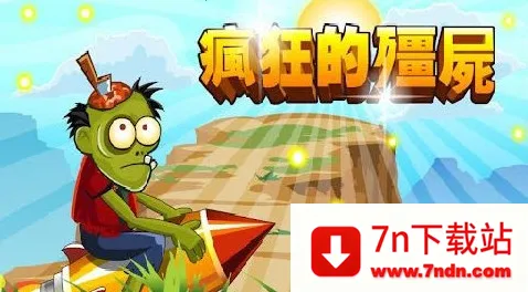 ���Ľ�ʬ���ײ˵��汾v1.0 �ٷ������ͼ