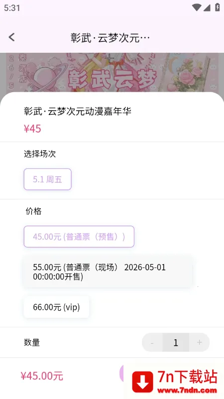 ��Ԫ��չ��Ʊƽ̨2026���ذ�װv1.0.1 ��Ѱ��ͼ