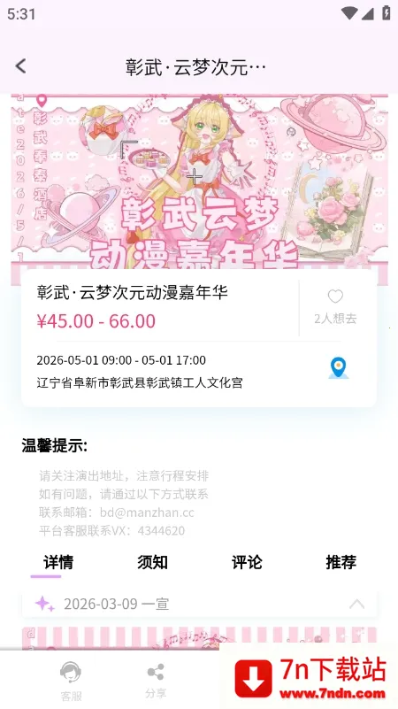 ��Ԫ��չ��Ʊƽ̨2026���ذ�װv1.0.1 ��Ѱ��ͼ