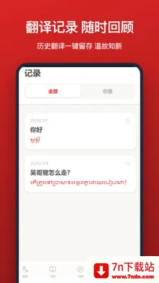 �����﷭�������ֻ���v1.1.0 �ٷ������ͼ