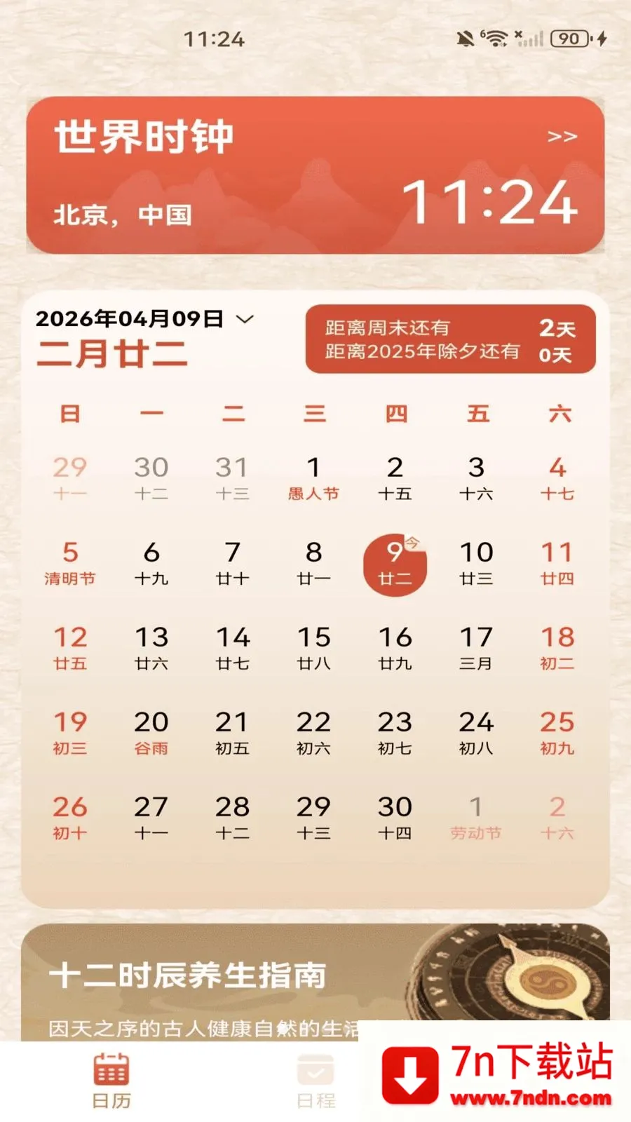 ������������(˳ʱ��������)v1.0.0 ��׿���ͼ