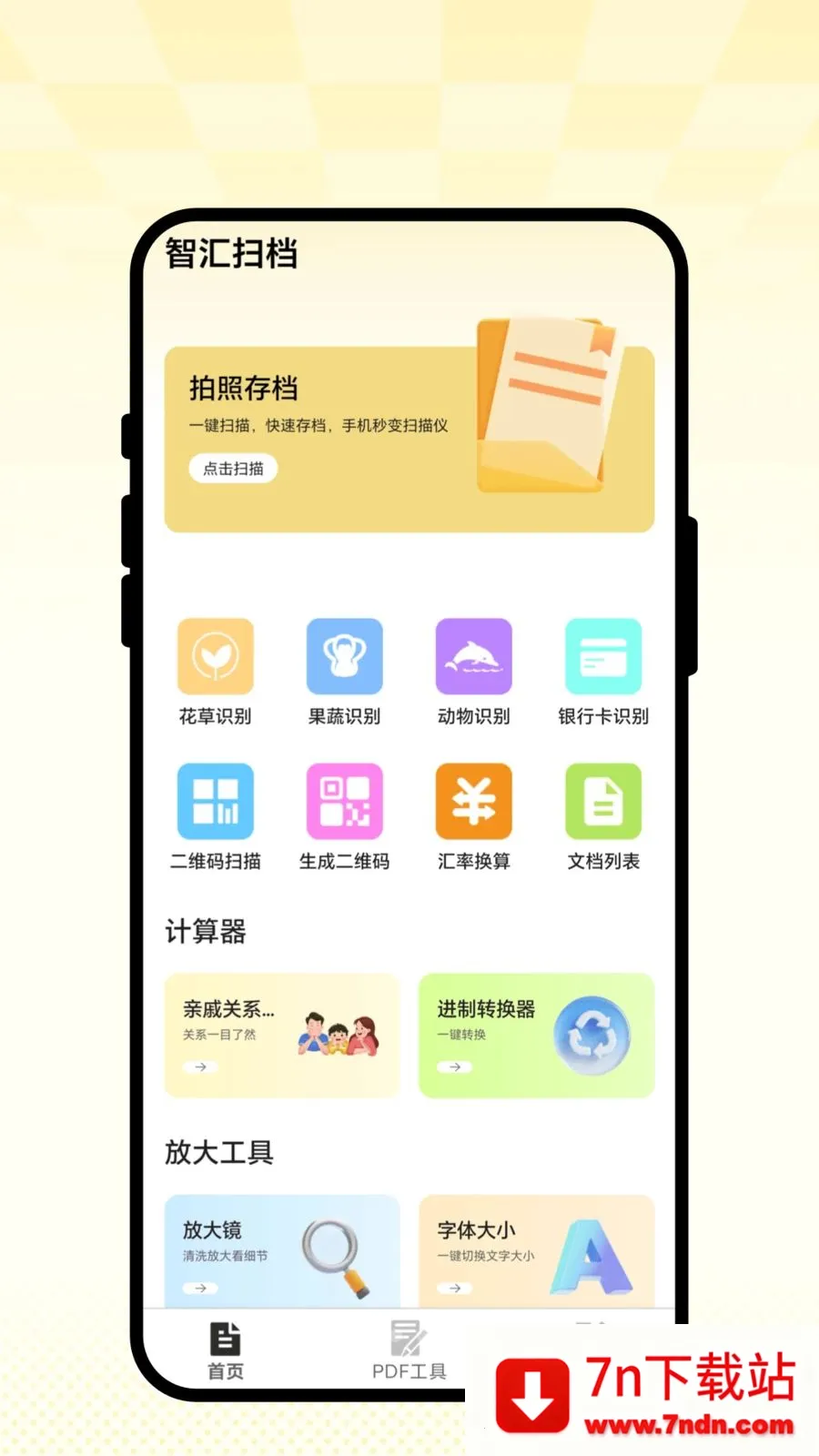 �ǻ�ɨ��(ȫ��Ч�ʹ���)v2.0.1 �ֻ����ͼ