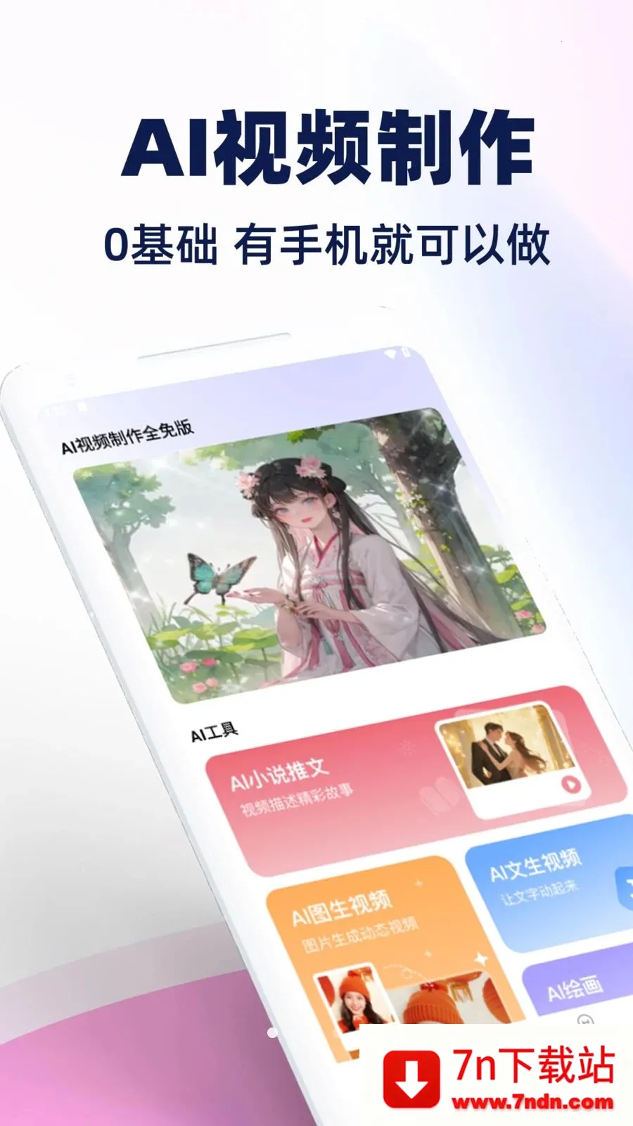 AI��Ƶ����ȫ���(AI��Ƶ��������)v1.0.1 ��׿���ͼ