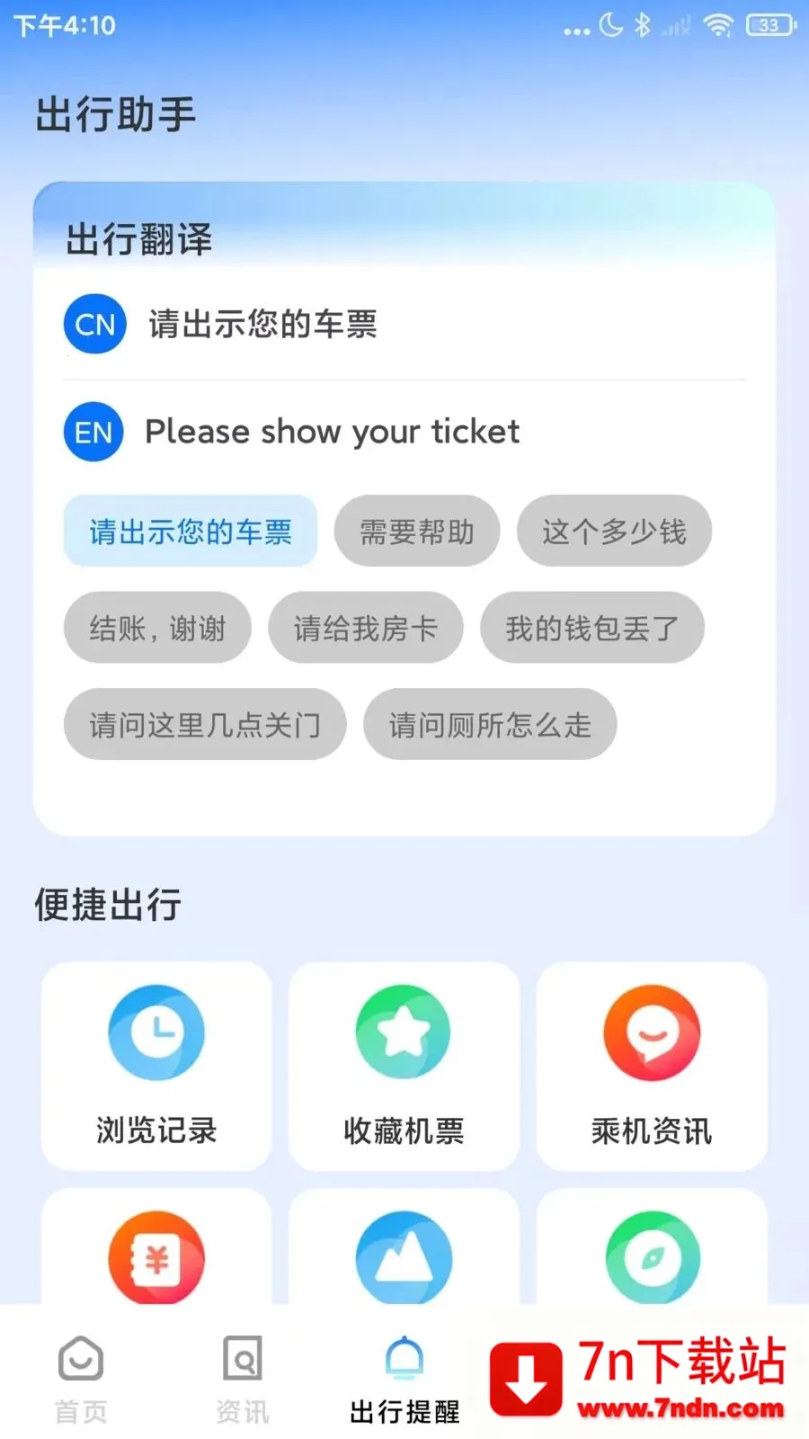 �ؼۻ�Ʊ��ѯ��Ʊ�����ֻ���v1.0.4 �ٷ������ͼ