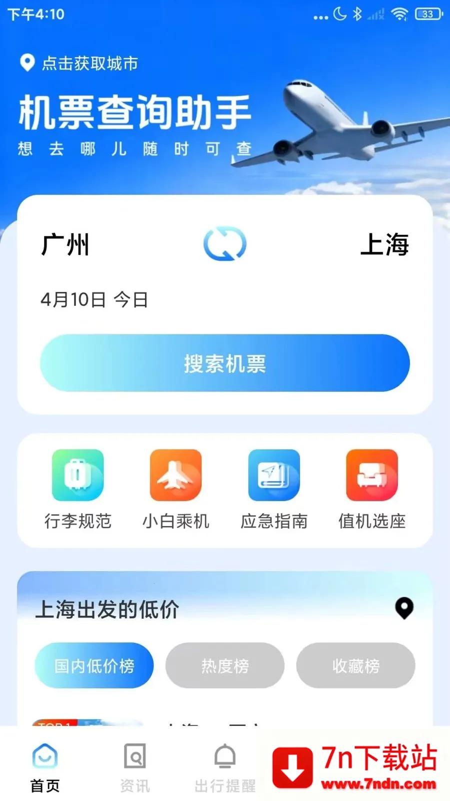 �ؼۻ�Ʊ��ѯ��Ʊ�����ֻ���v1.0.4 �ٷ������ͼ