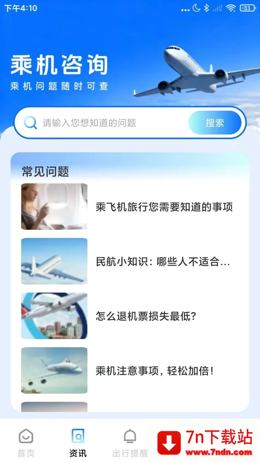 �ؼۻ�Ʊ��ѯ��Ʊ�����ֻ���v1.0.4 �ٷ������ͼ