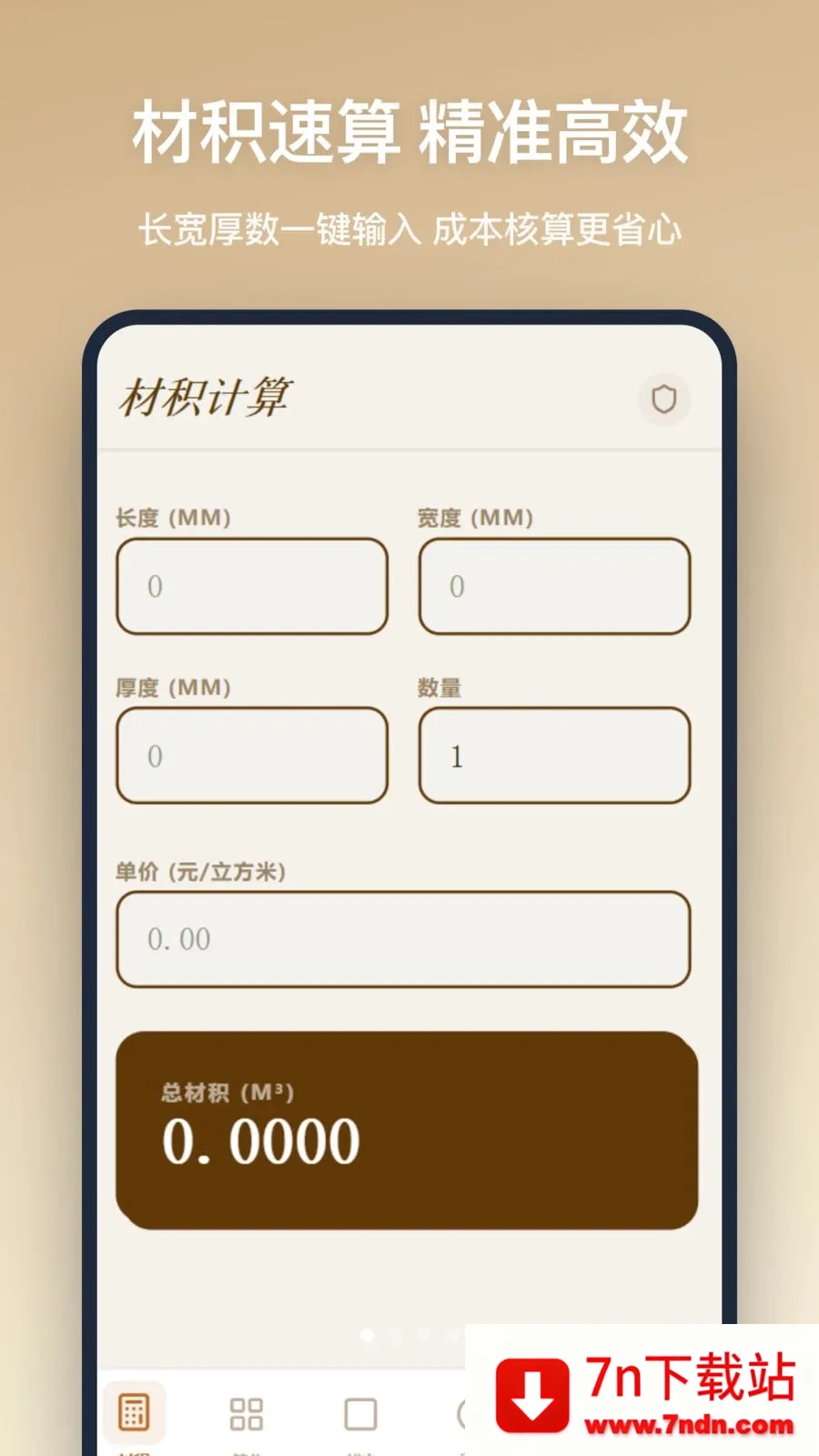 ľ������(ľ�����㹤��)v1.0.0 ��׿���ͼ