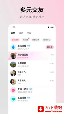 ����(�罻����Ӧ��)v2.4.0 �ٷ������ͼ