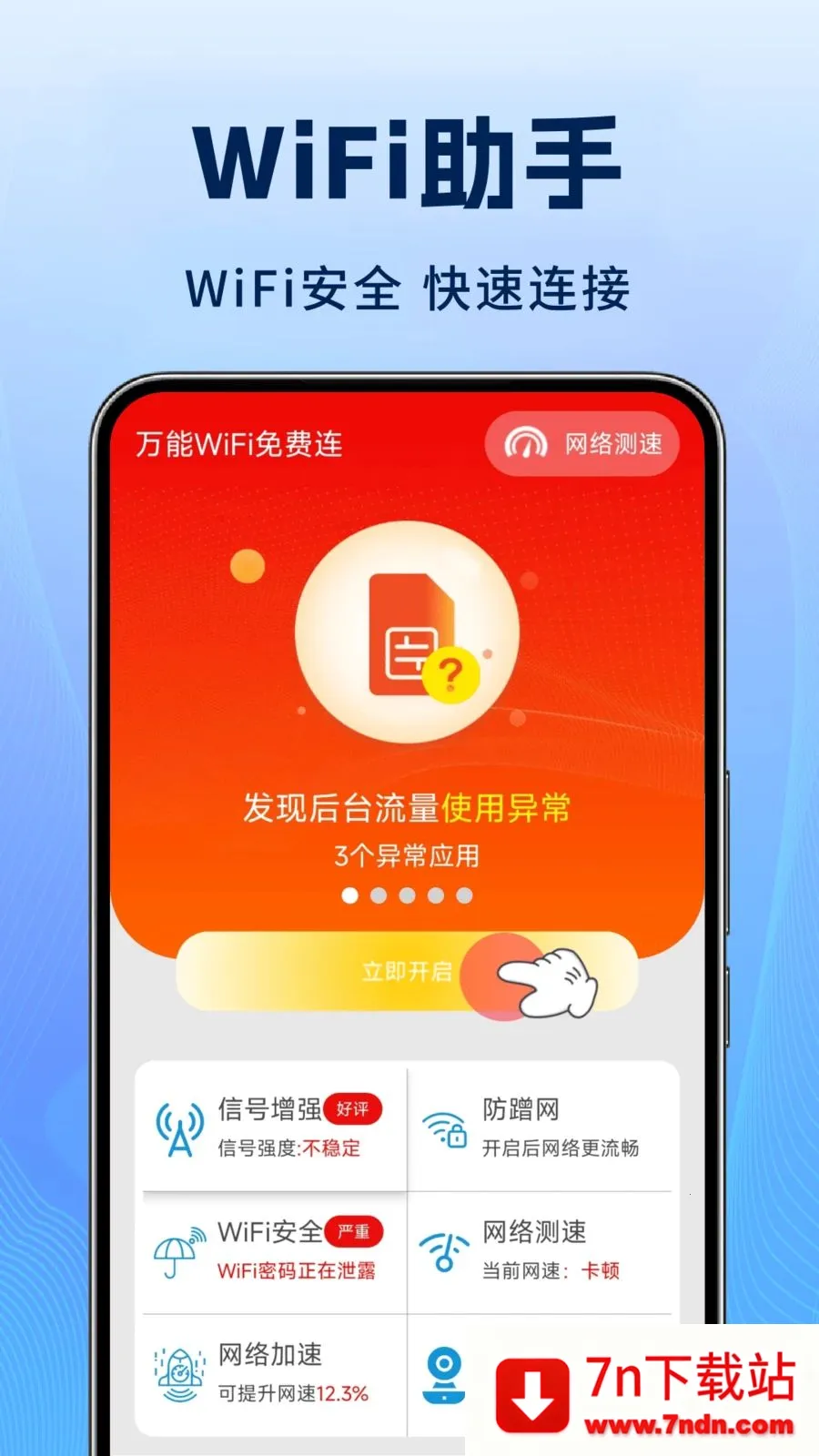 ����WiFi�����(WiFi��������)v1.1.3 ��Ѱ��ͼ