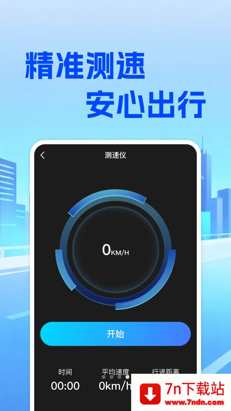 ���⳵��ʵʱ�Ƽ�(���⳵��Ӫ����)v1.0.0 �ٷ������ͼ