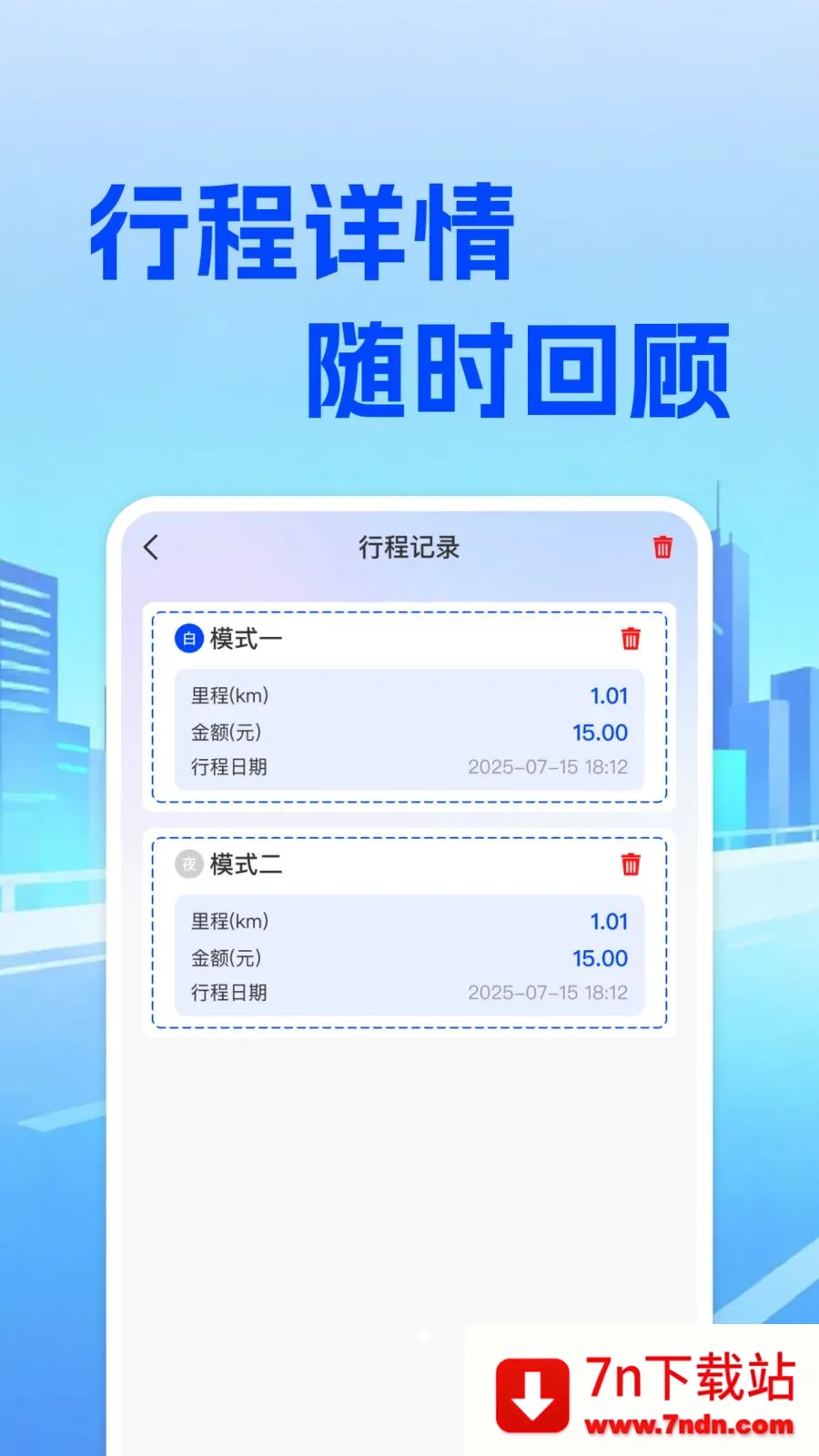 ���⳵��ʵʱ�Ƽ�(���⳵��Ӫ����)v1.0.0 �ٷ������ͼ