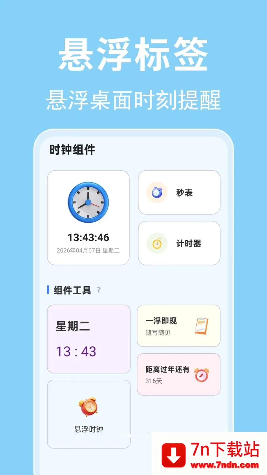 ÿ������ʱ��(�������ӹ���)v1.0.0.1-O �ٷ������ͼ