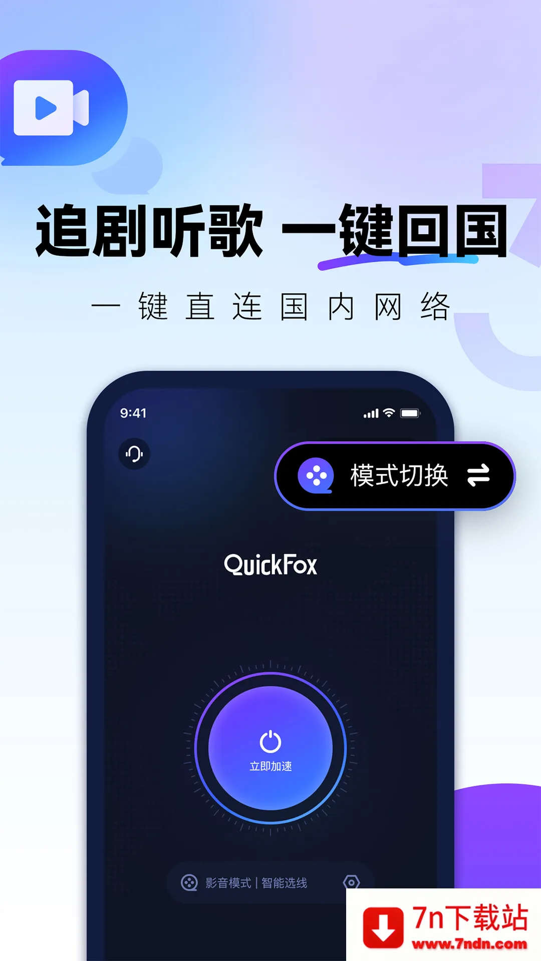 QuickFox(����ع�������)v3.59.0 ��׿���ͼ