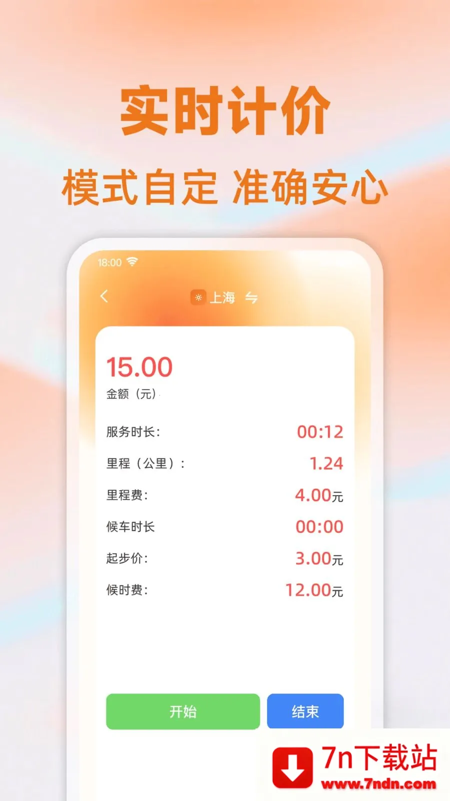 ���⳵��ʱ�Ƽ�(���мƷѹ���)v1.0.0 ��׿���ͼ