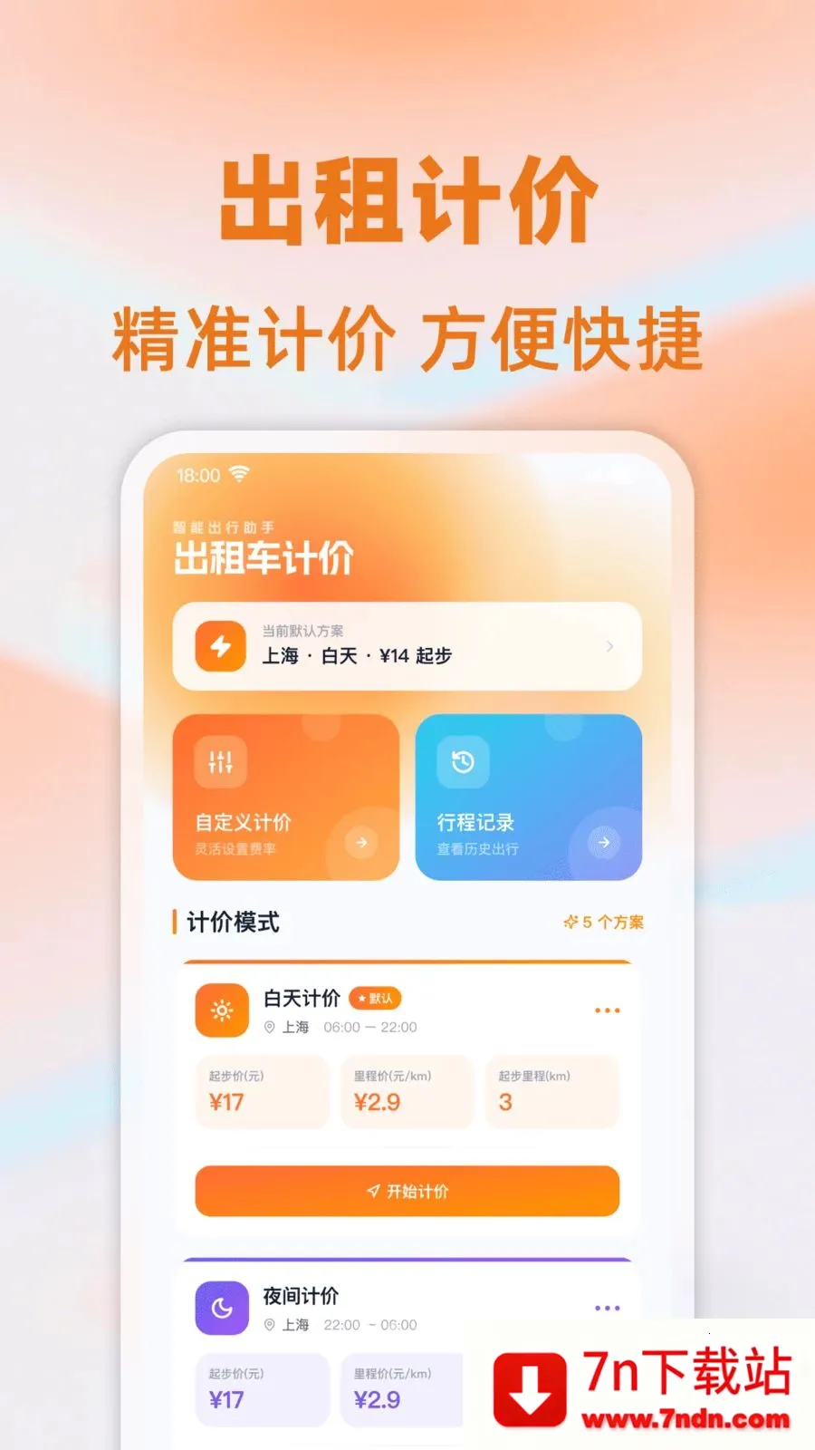 ���⳵��ʱ�Ƽ�(���мƷѹ���)v1.0.0 ��׿���ͼ