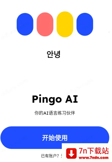 Pingo AI2026�ٷ�����v4.2.1 ��Ѱ��ͼ