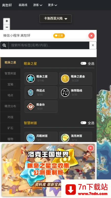 �������map tracker������ͼ(���������ͼ����)v1.0.1 �ֻ����ͼ