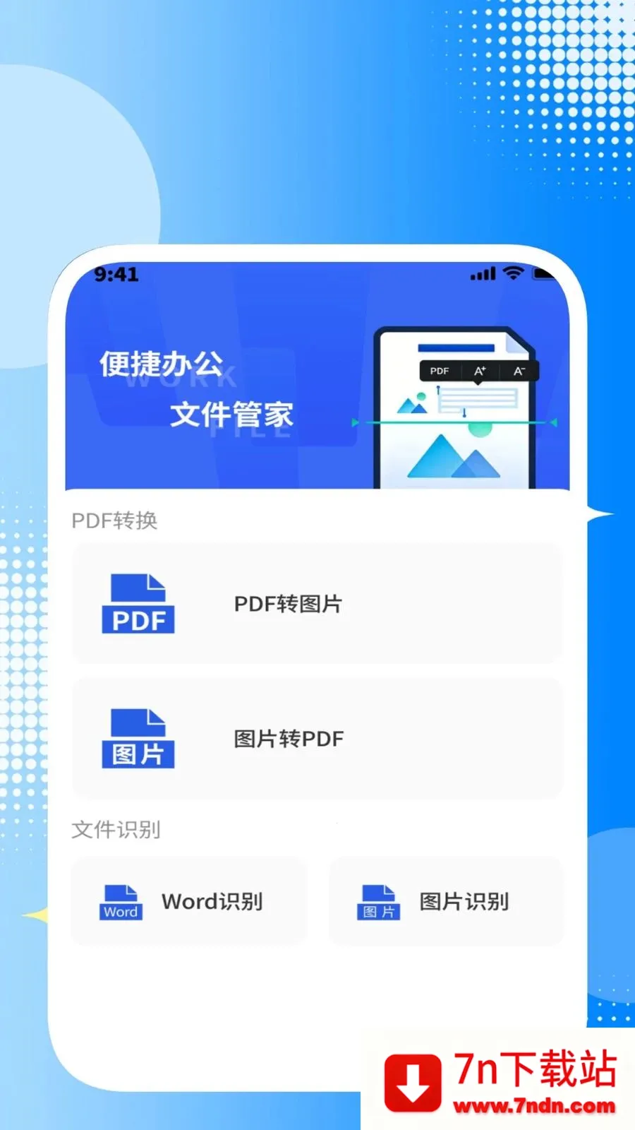 ����ɨ��ʶ������(�칫ʶ��ת������)v1.0.2 ��׿���ͼ