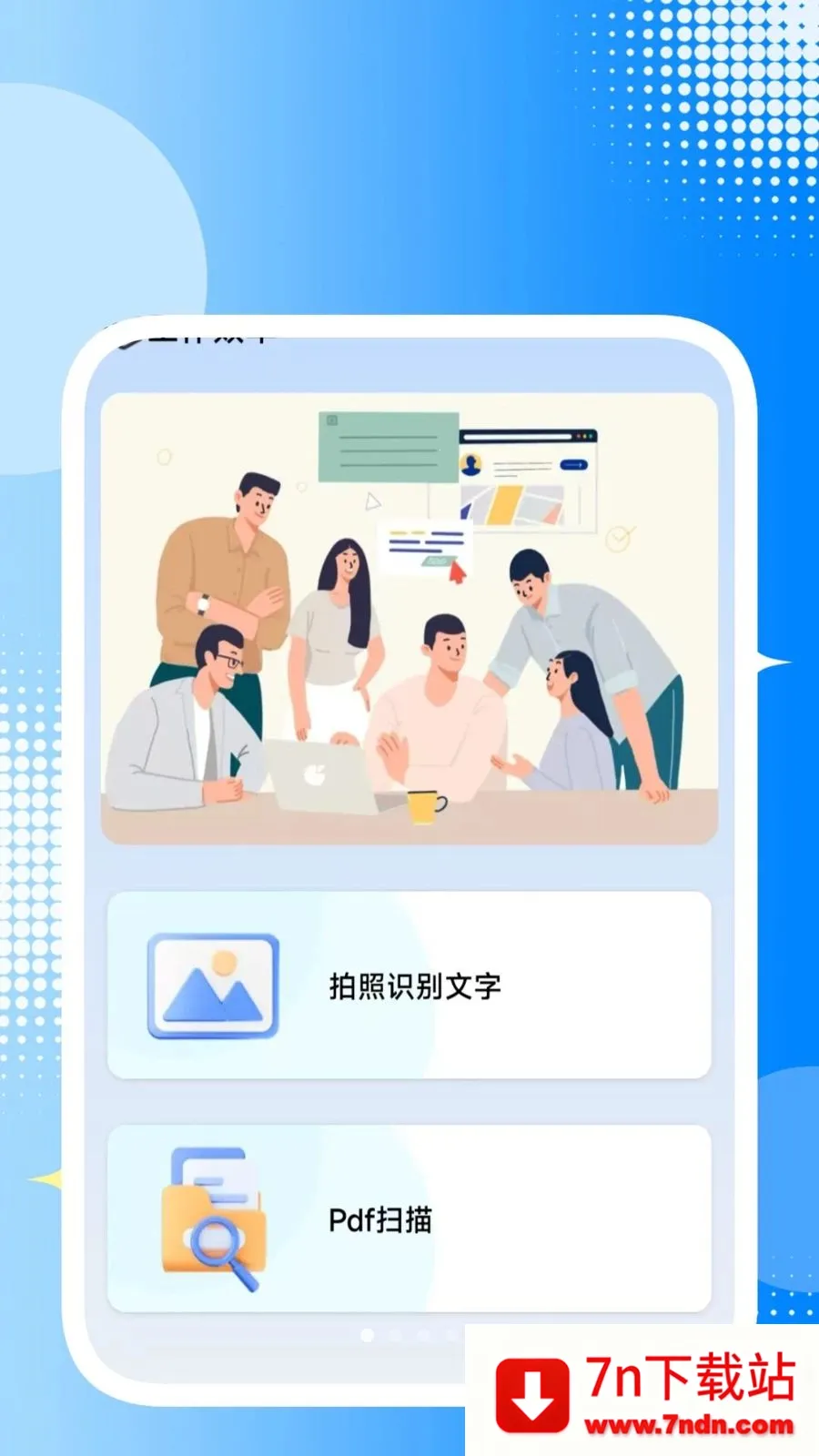 ����ɨ��ʶ������(�칫ʶ��ת������)v1.0.2 ��׿���ͼ