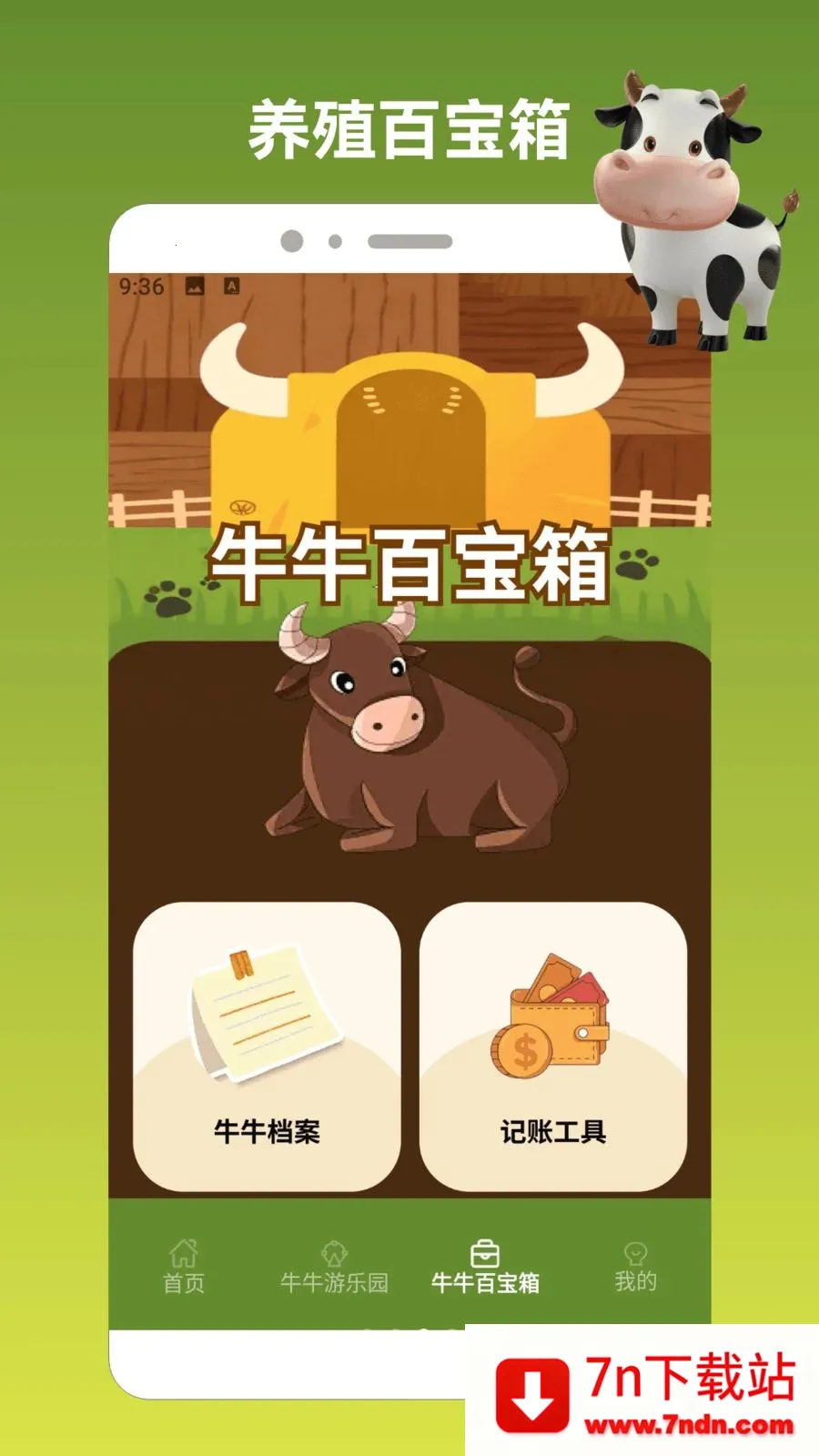 ��ţ����սpro2026�ٷ����°汾v1.2 �ٷ������ͼ