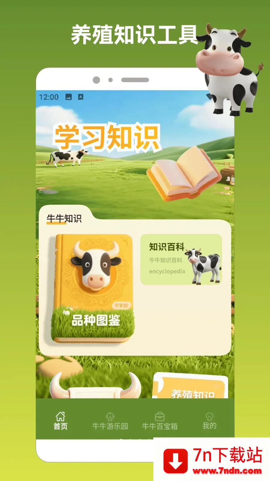 ��ţ����սpro2026�ٷ����°汾v1.2 �ٷ������ͼ