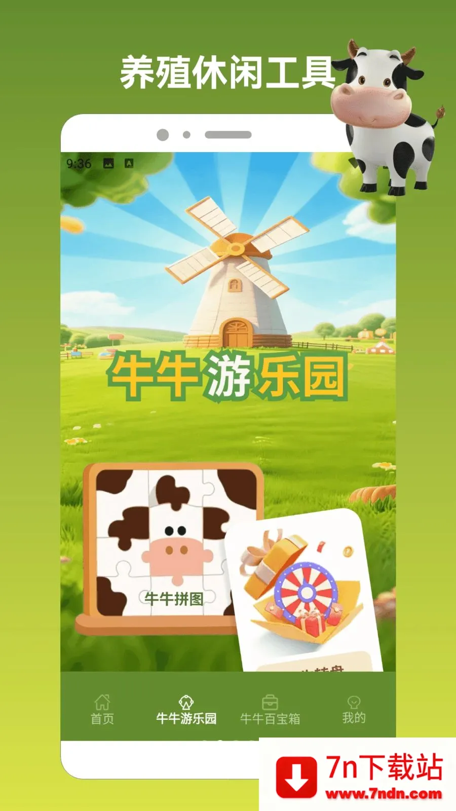 ��ţ����սpro2026�ٷ����°汾v1.2 �ٷ������ͼ