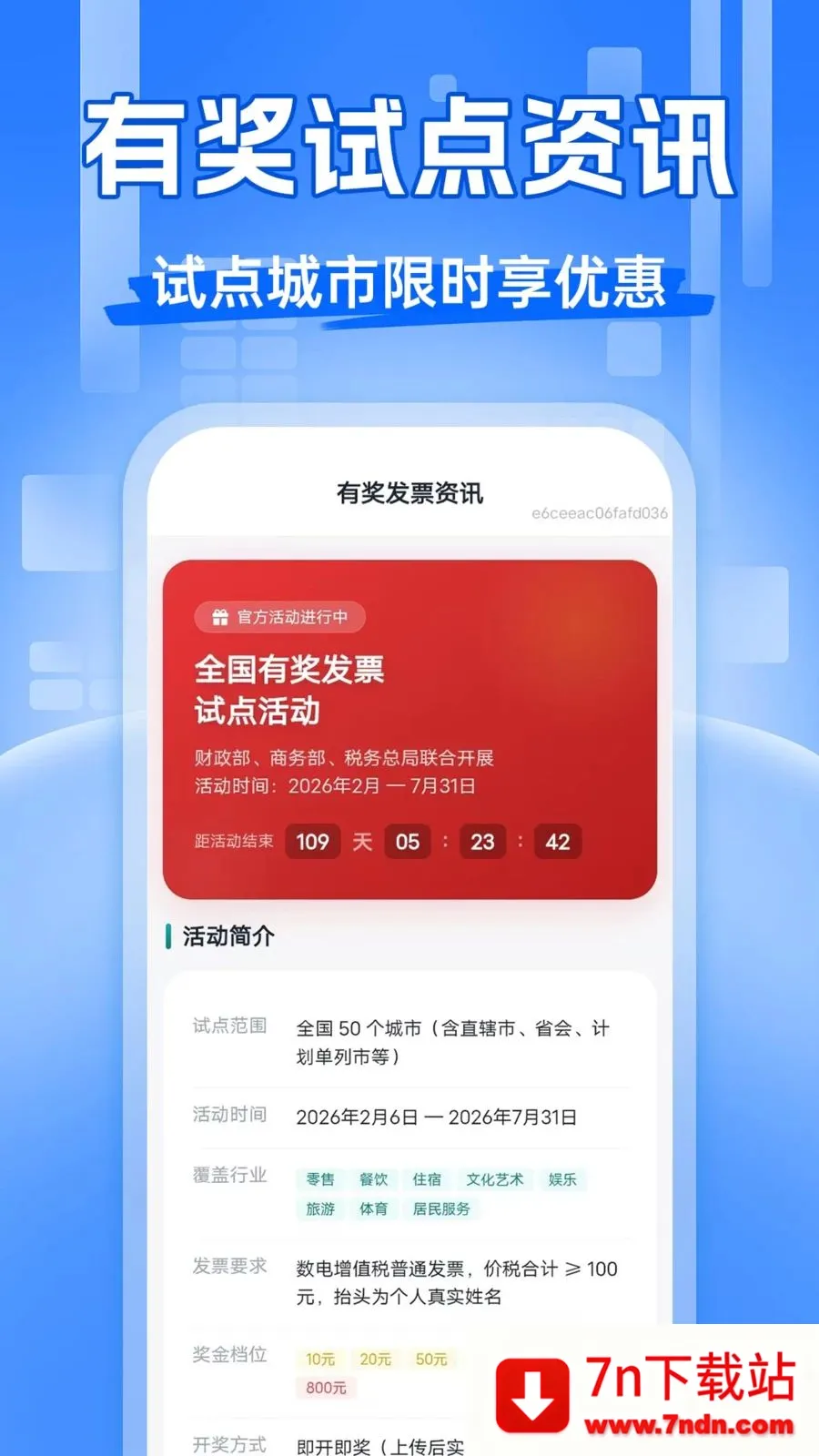 ��Ʊ�齱����(��Ʊ��������)v1.0.0 ��׿���ͼ