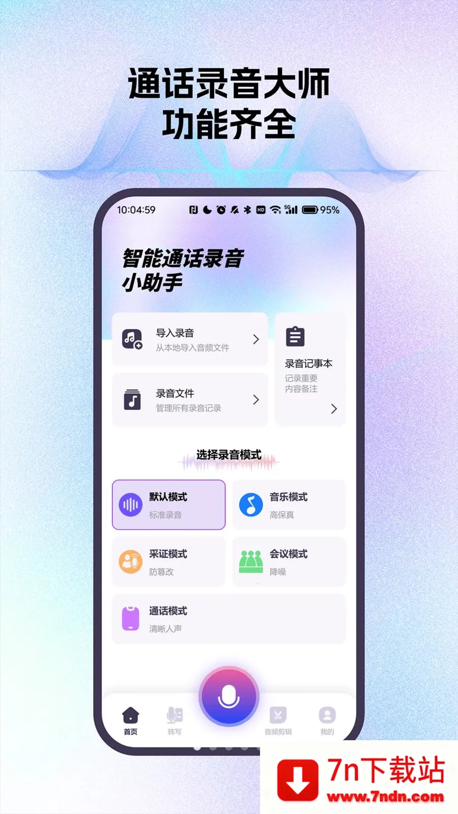 ����ͨ��¼��С����2026�ٷ����°汾vO4.0 �ֻ����ͼ