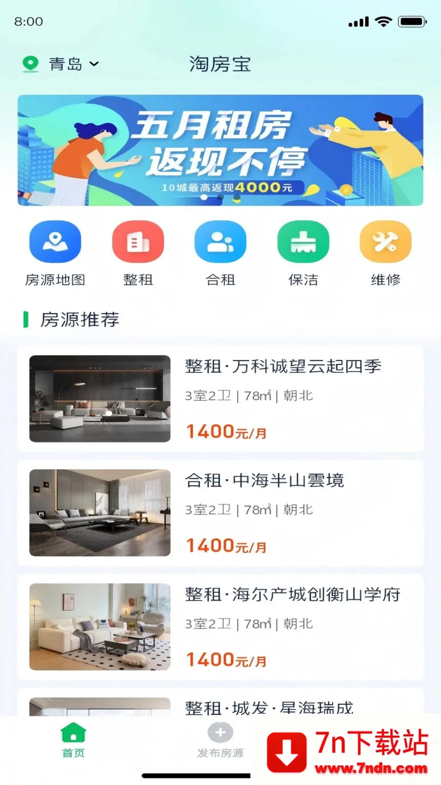 �Է���(�ⷿ�ҷ�ƽ̨)v1.5.8 ��׿���ͼ