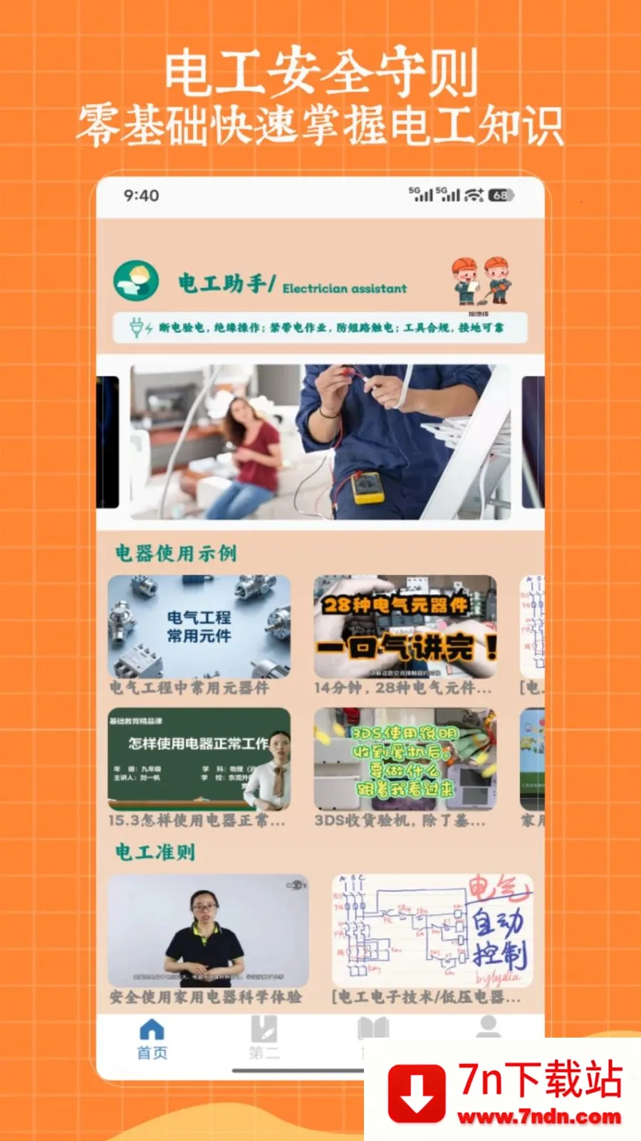 ��ѹ�繤(�繤����ѧϰ����)V1.0 ��׿���ͼ