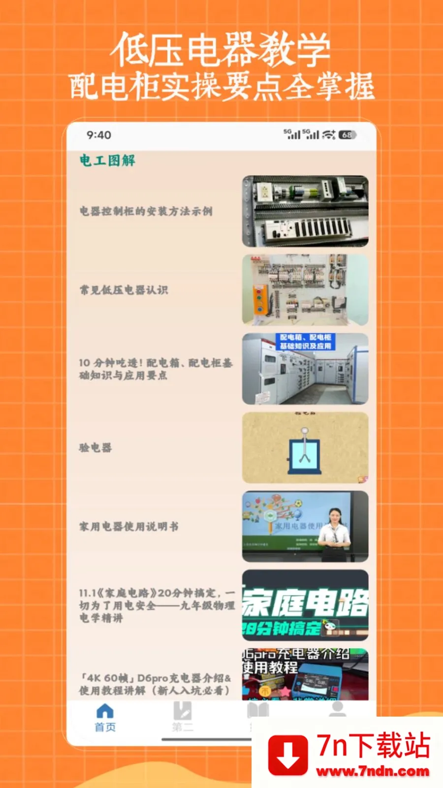 ��ѹ�繤(�繤����ѧϰ����)V1.0 ��׿���ͼ