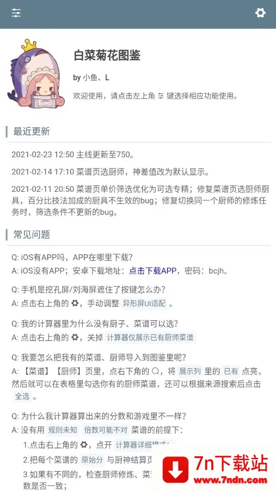 �ײ˾ջ�������(��Ϸ��������)v1.0 ��Ѱ��ͼ