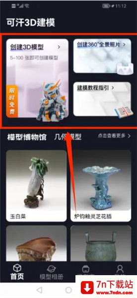 �ɺ�3D��ģ2026�ٷ����°汾