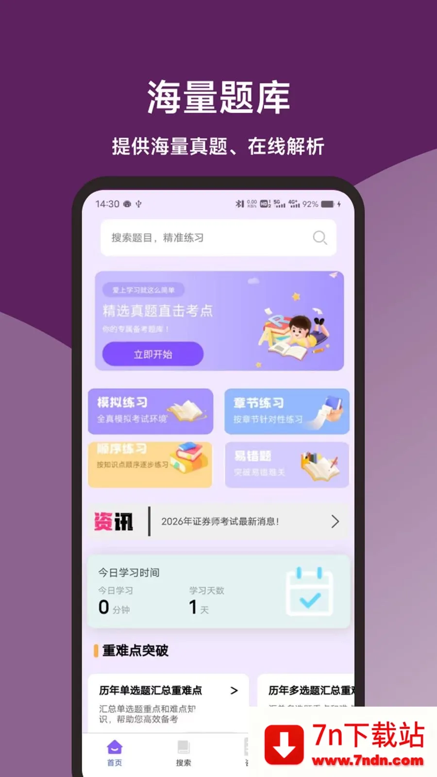 ֤ȯ��ҵˢ���ʦ2026�ٷ����°汾v1.0.1 �ٷ������ͼ