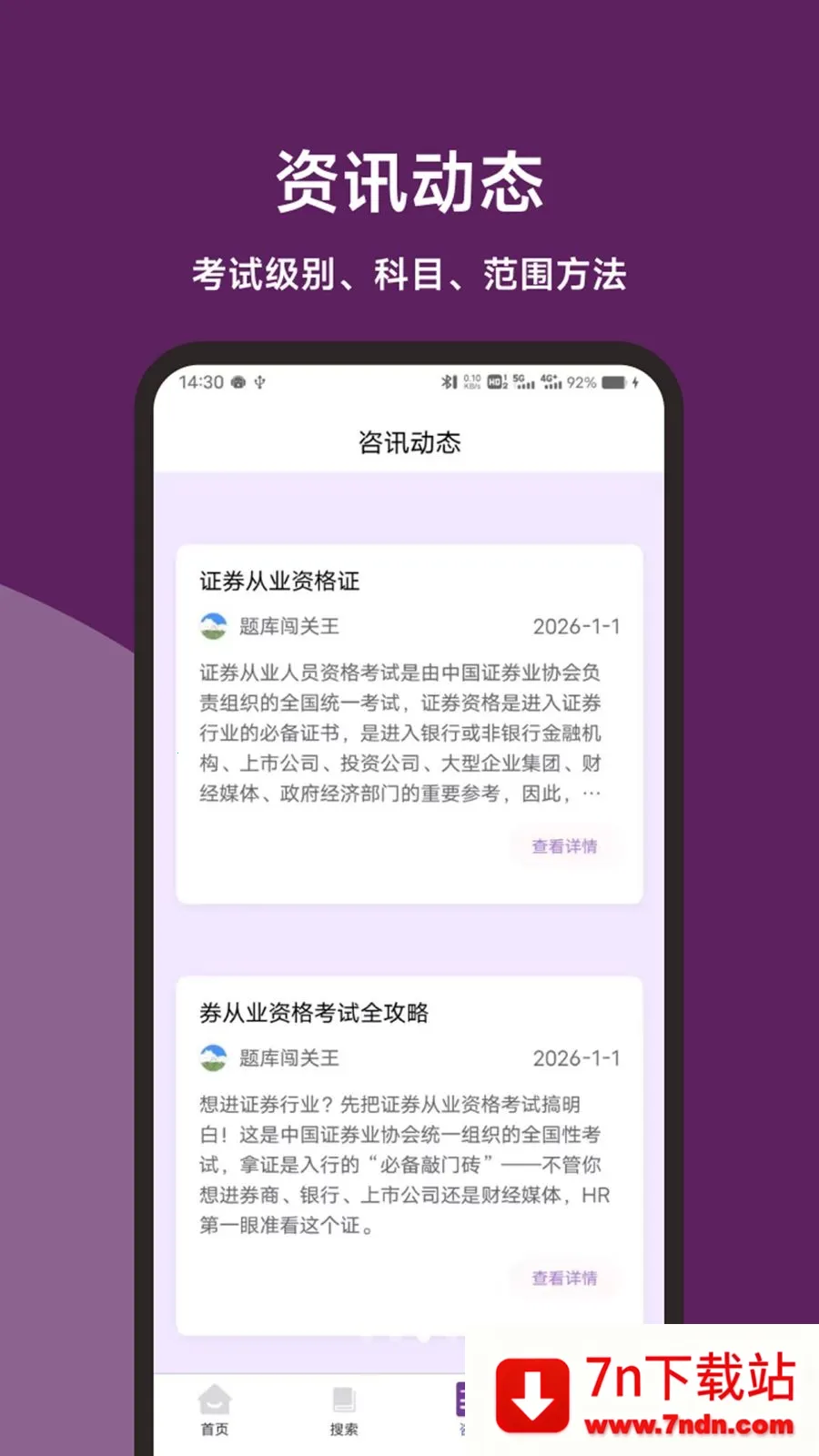 ֤ȯ��ҵˢ���ʦ2026�ٷ����°汾v1.0.1 �ٷ������ͼ