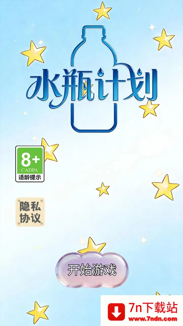 ˮƿ�ƻ�(����С��Ϸ)v1.0.2 ��׿���ͼ