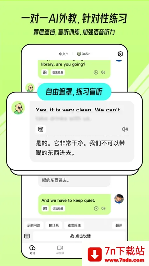 TalkAI������(������ϰƽ̨)v3.0.45 ��Ѱ��ͼ