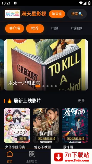 满天星影视APP官方下载安卓版-满天星影视APP手机版免费下载最新版v1.0.0