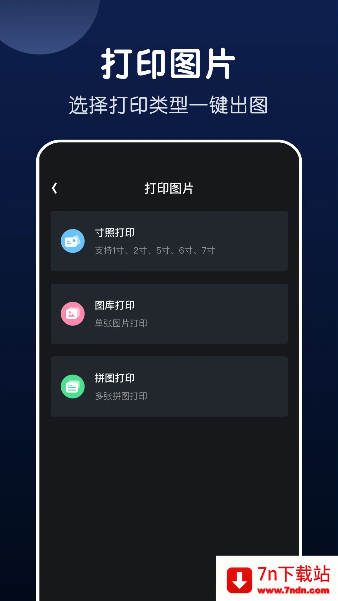 �ֻ����ܴ�ӡ(�ֻ���ӡapp)v1.2 ��Ѱ��ͼ