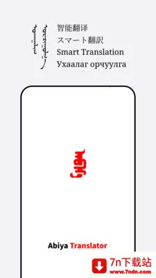 Abiya Translator(���ܷ���Ӧ��)v1.0.5 ��Ѱ��ͼ