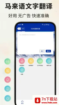 �����﷭��ͨ(�����﷭������)v1.0.5 �ֻ����ͼ