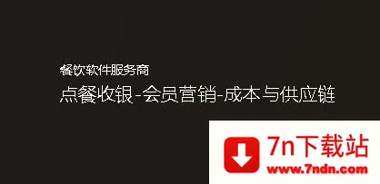 移动银台Pro(餐饮管理工具) 移动银台Pro(餐饮管理工具)