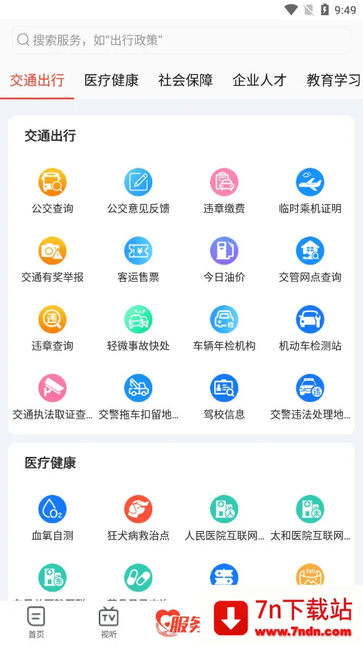 ʮ�߹�������ֻ���v3.8.6 ��Ѱ��ͼ