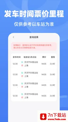 ��;����ʱ�̱�2026���°汾v1.0.0 ��Ѱ��ͼ