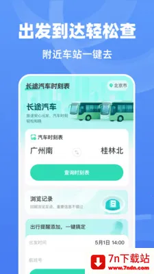 ��;����ʱ�̱�2026���°汾v1.0.0 ��Ѱ��ͼ