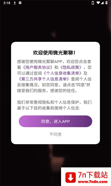 ΢�����(��ʵ�����������)v1.3.1 �ֻ����ͼ