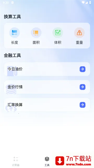 万能科学计算器(科学计算工具) 万能科学计算器(科学计算工具)