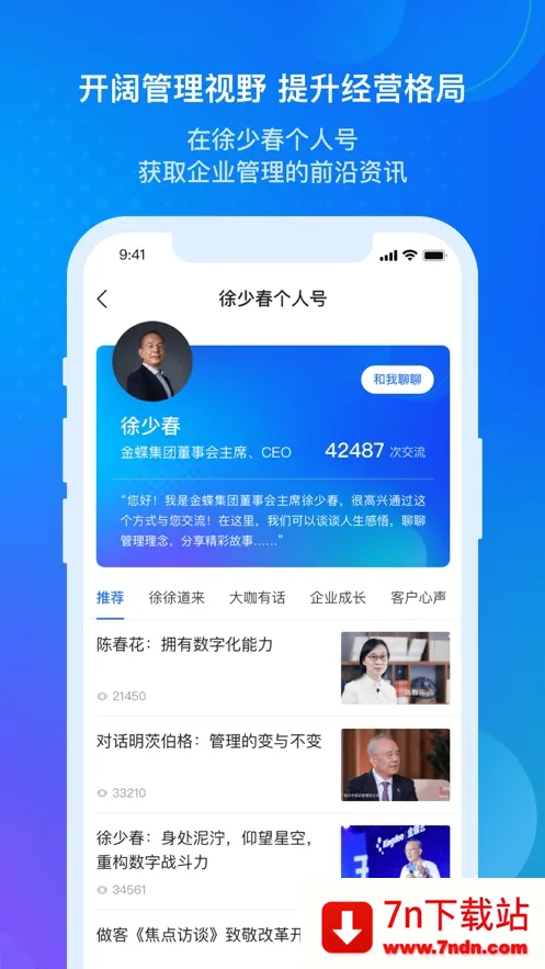 金蝶精斗云标准版(企业办公软件) 金蝶精斗云标准版(企业办公软件)